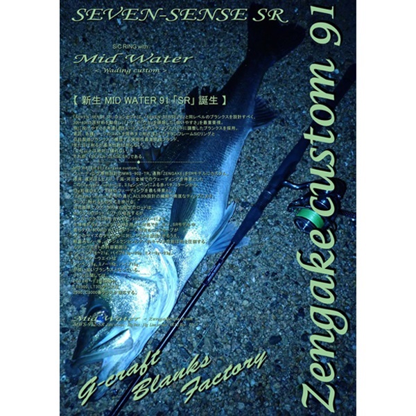 SEVEN-SENSE MID WATER SR